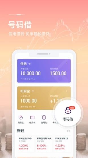 和包商户版(3)