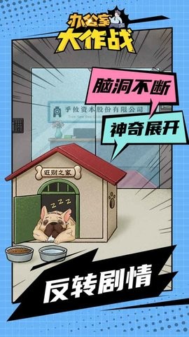 办公室大作战解密无广告下载