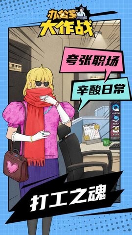 办公室大作战解密无广告下载