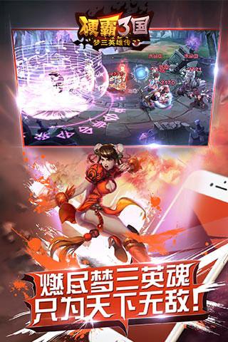 硬霸三国游戏下载