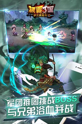 硬霸三国游戏下载
