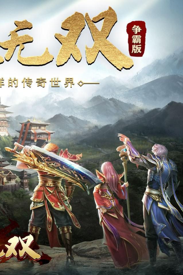 乱世无双手游下载
