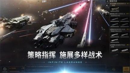 无尽的拉格朗日云极速版安装游戏下载