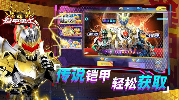 铠甲勇士4手机下载