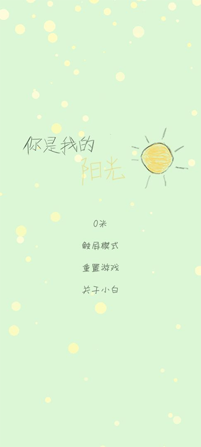 你是我的阳光免广告下载