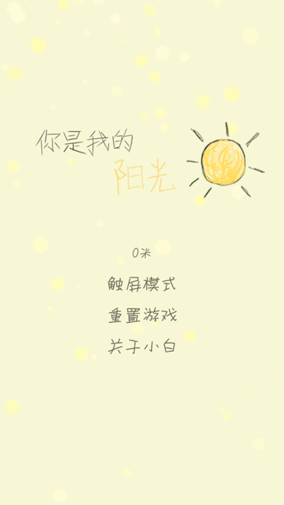 你是我的阳光免广告下载