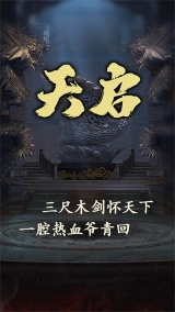 天启放置最新下载