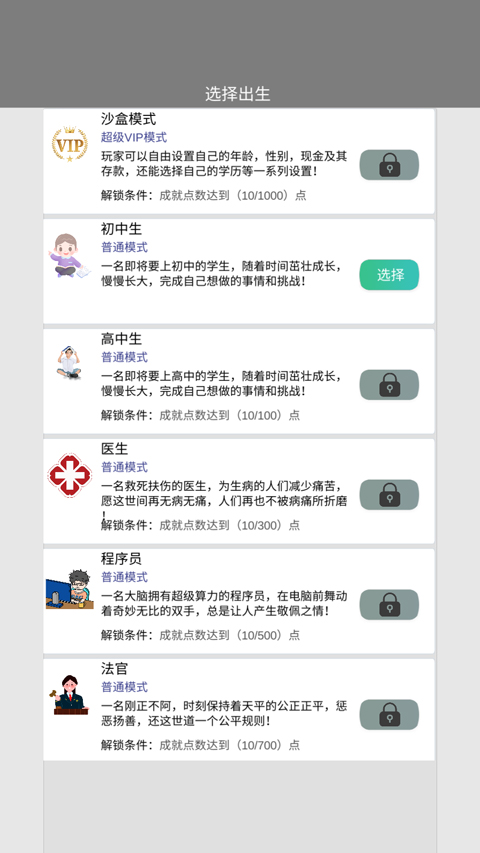 完美人生手机版无广告下载