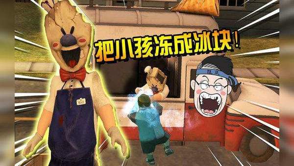 恐怖冰淇淋4手游下载