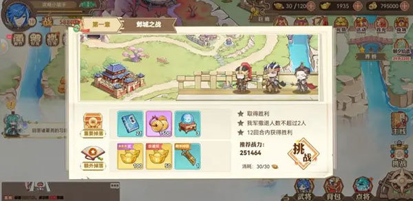 英杰传安装包下载