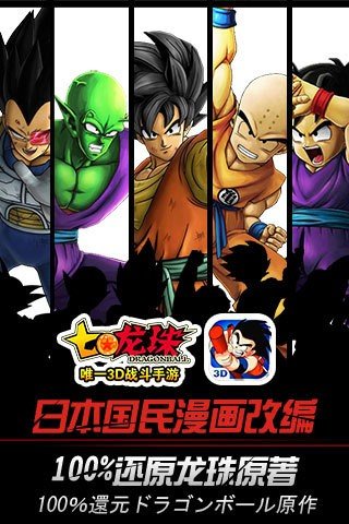 龙珠激斗免广告下载