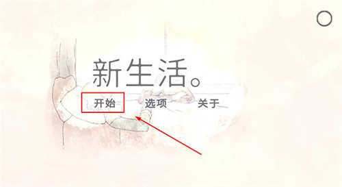 新生活官网下载