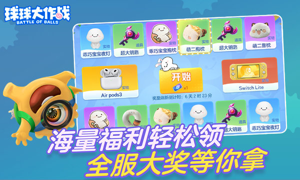 球球大作战最新安卓版游戏下载