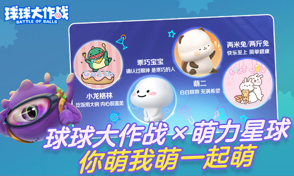 球球大作战最新安卓版游戏下载
