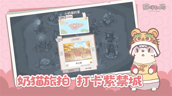 猫咪和汤官方正版v2.32.7最新版手游下载