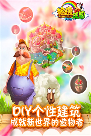 浪漫庄园v2.2.5安卓版最新下载