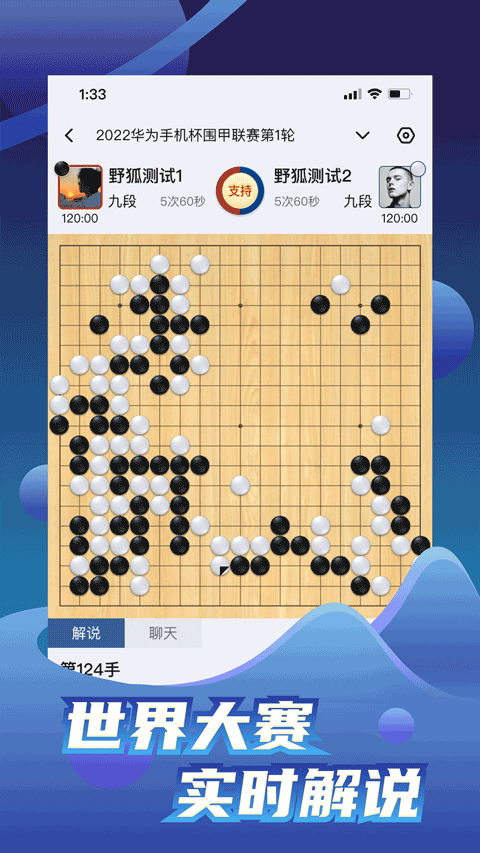 野狐围棋手机最新版本v5.5安卓版无广告下载