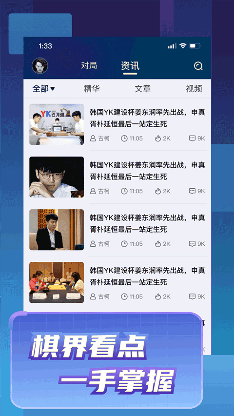野狐围棋手机最新版本v5.5安卓版无广告下载