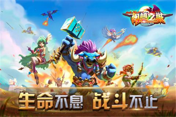 幻想之城官方正版安卓版手游下载
