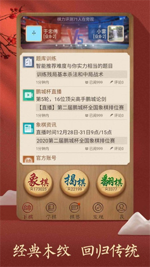 天天象棋小米版v4.2.3.2安卓版安装包下载