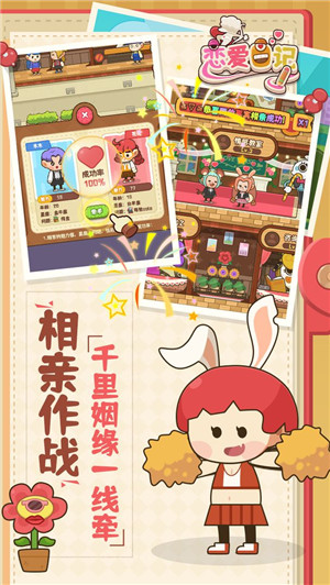 恋爱日记测试版v1.2.8安卓版安装下载