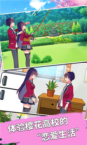 樱花校园模拟器手机版安卓版免广告下载