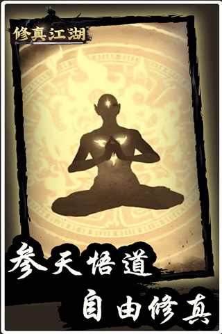 修真江湖百度版v4.3.0.0安卓版手游下载