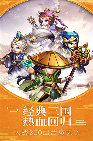 悍将三国v1.0.0安卓免费版手游下载