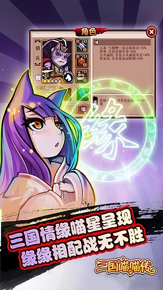 三国喵喵传官方版游戏下载