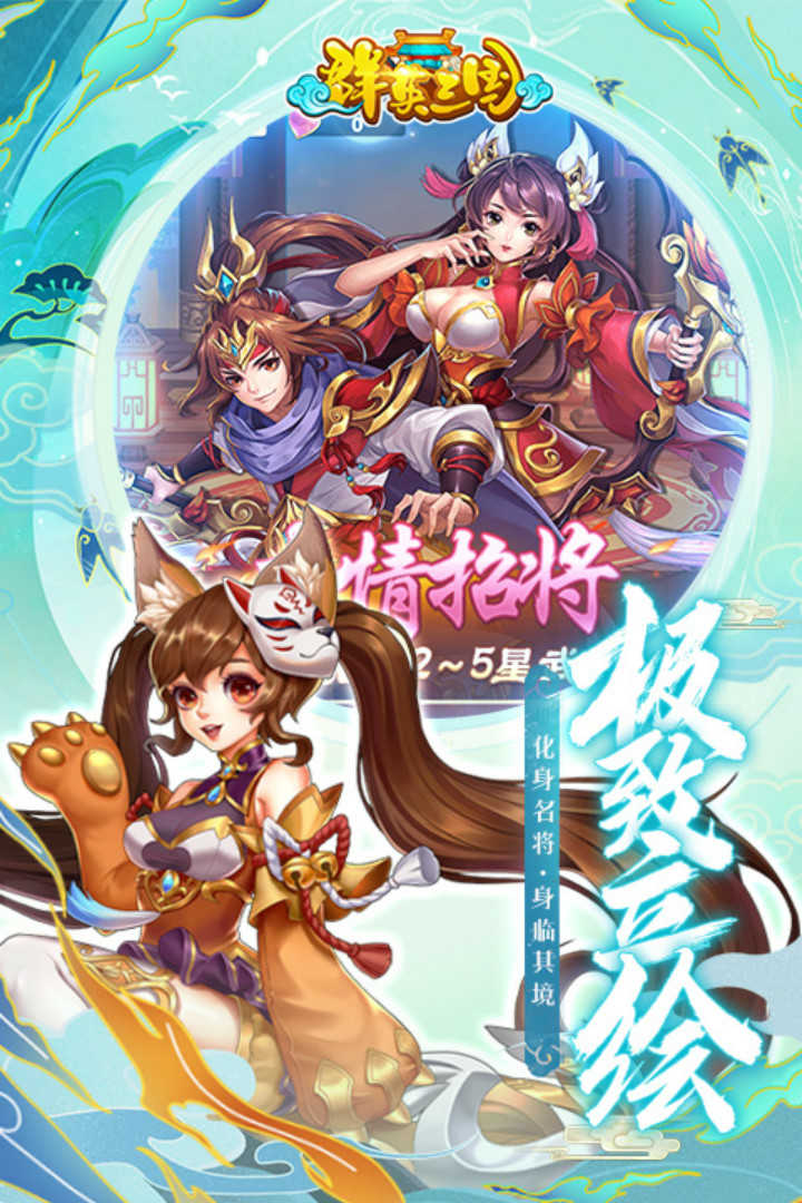 群英三国最新版安装包下载