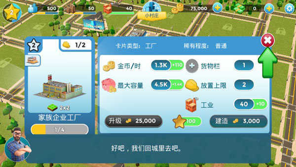 城市乌托邦中文版无广告下载