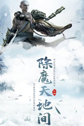 逍遥江湖官方版手机下载