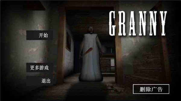 Granny惊讶恐怖游戏图1