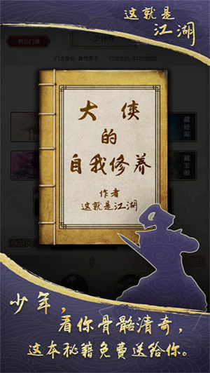 这就是江湖折相思不减反增游戏 v10.7.0 安卓版