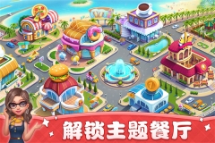 小镇大厨钻石版