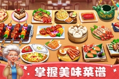 小镇大厨钻石版