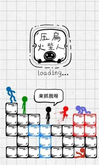 压扁火柴人抖音版无广告下载