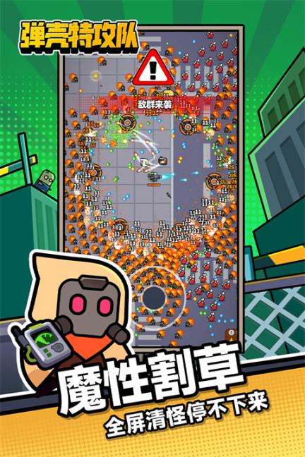 弹壳特攻队9999999钻石官网下载