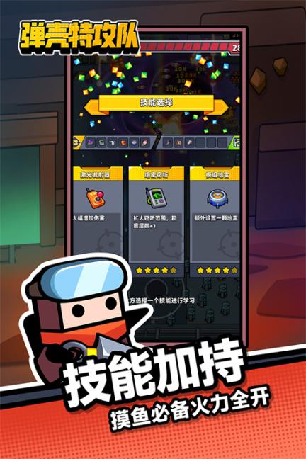 弹壳特攻队9999999钻石官网下载