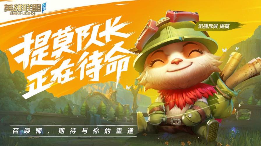 英雄联盟国际服最新正式版手游下载
