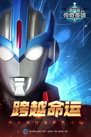 奥特曼传奇英雄内购版