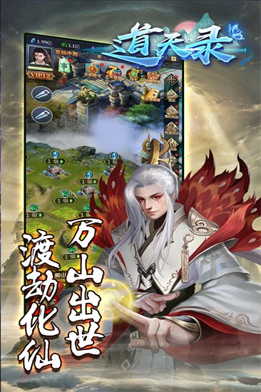 道天录无限内购