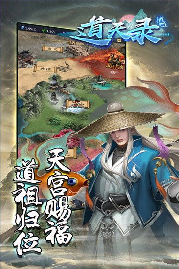 道天录无限内购