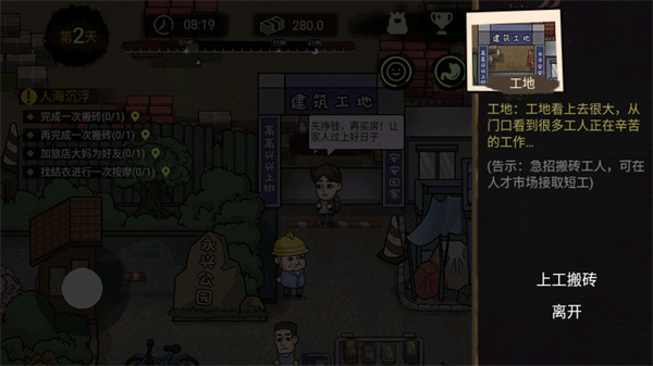 打工生活模拟器版