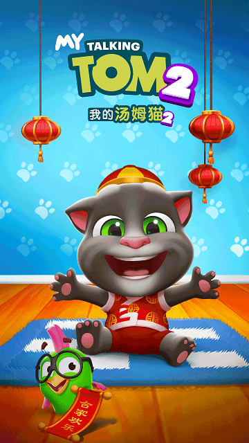 我的汤姆猫