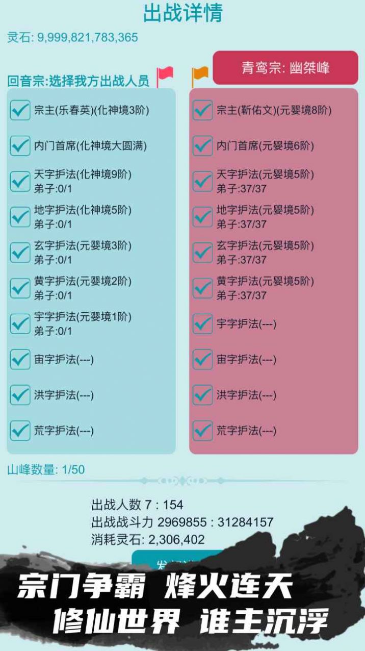 我的修仙人生模拟器 