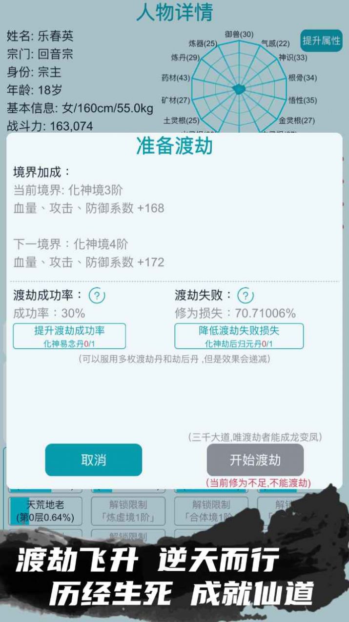 我的修仙人生模拟器 