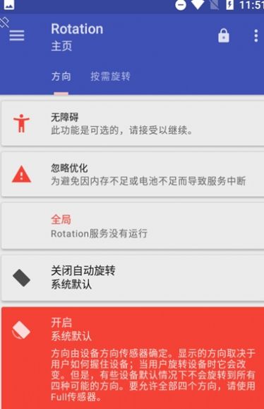 屏幕方向管理器苹果版