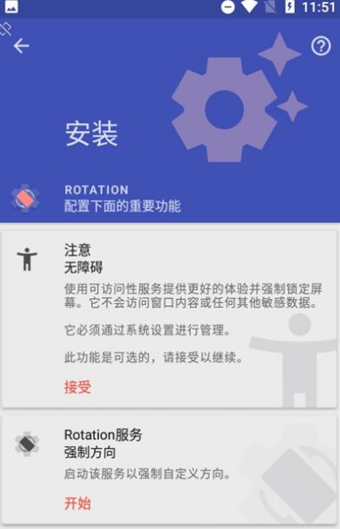 屏幕方向管理器苹果版