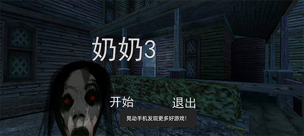 奶奶3menu黑客模组中文版